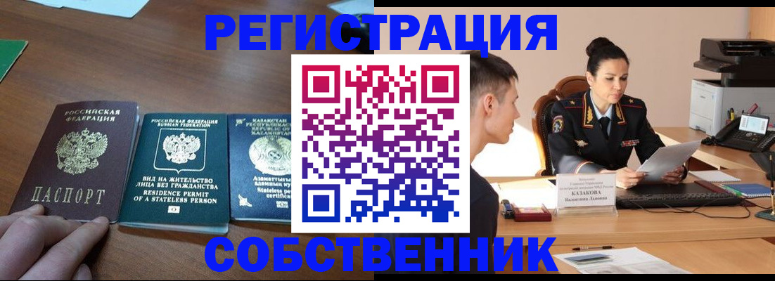 временная регистрация собственник в Вологодской области